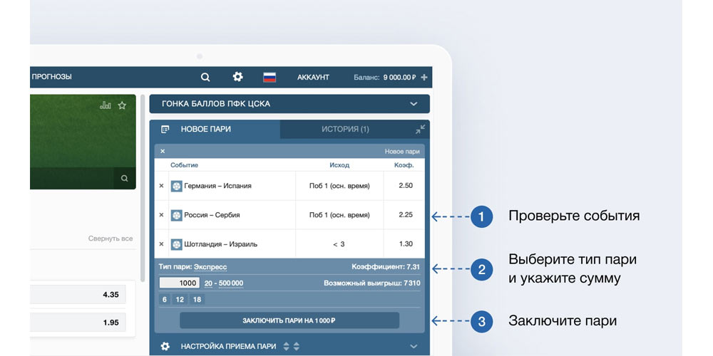 Как сделать ставку на спорт через сайт Fonbet.ru