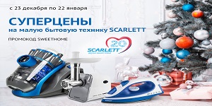 Суперцены на Scarlett!