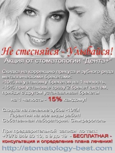 Скидка на услуги стоматолога!